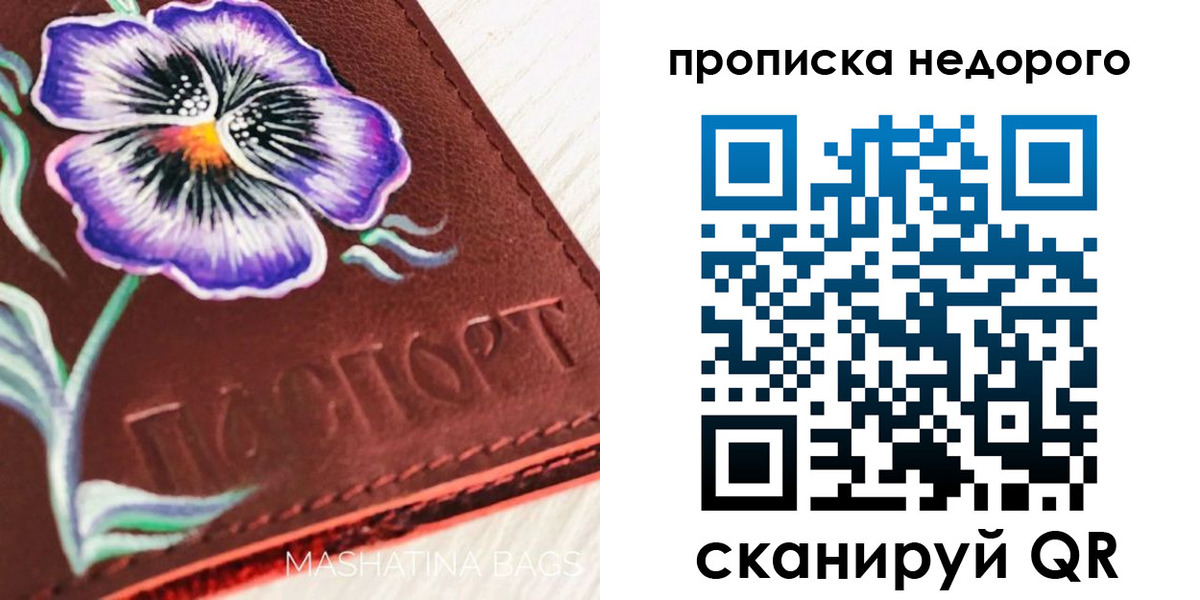 прописка для работы в Ревде