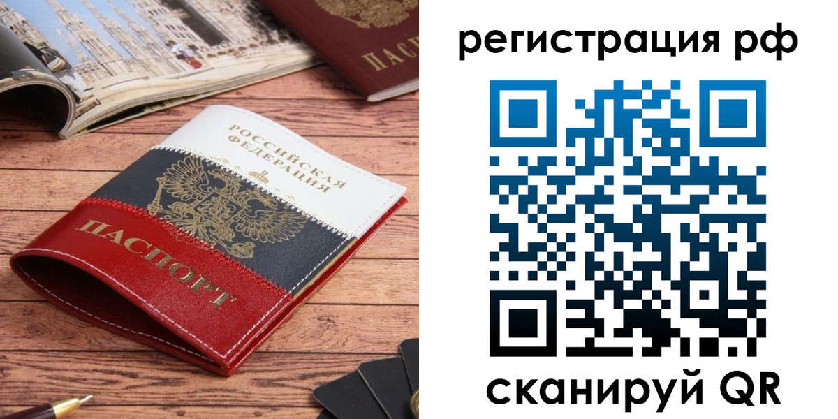 прописка ребенка в Ревде