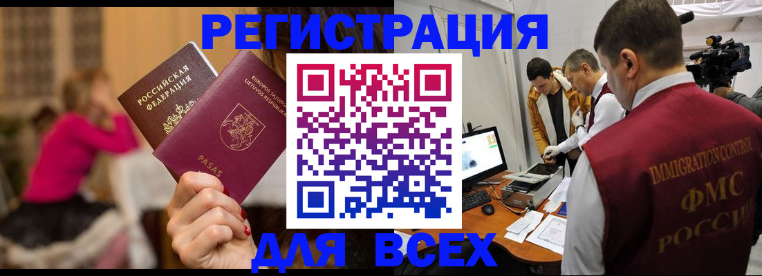 прописка законно в Ревде