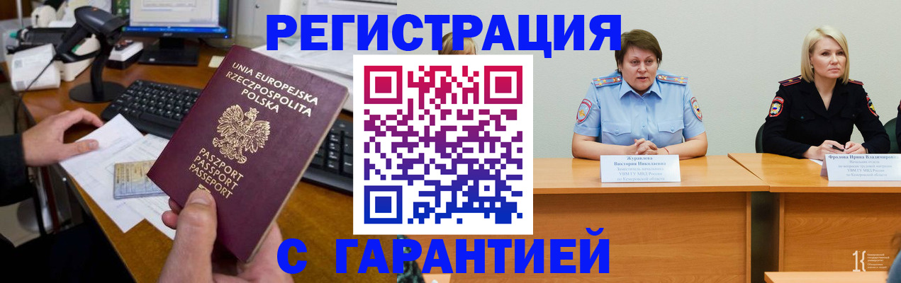 прописка гарантия в Ревде